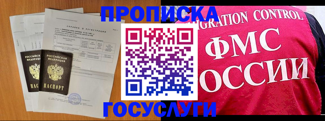 временная регистрация госуслуги в Курске