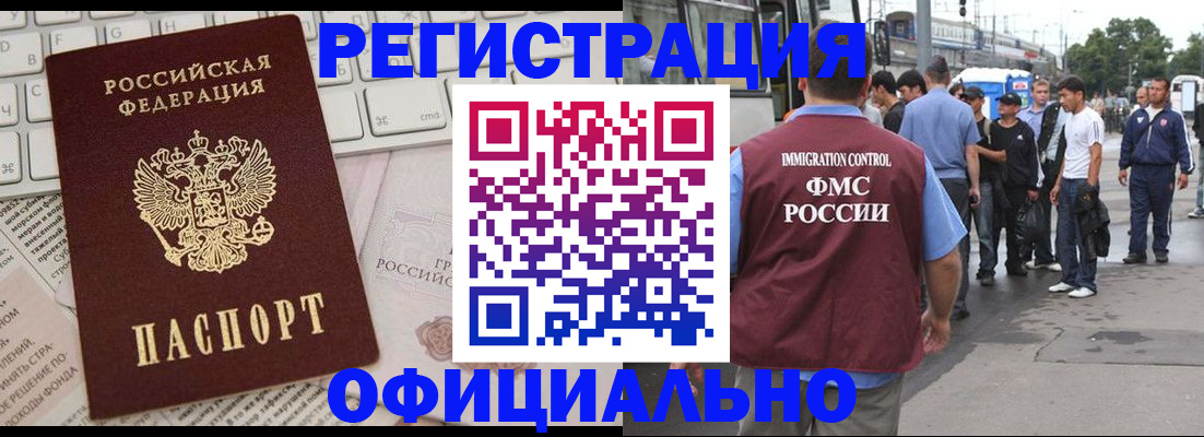 прописка гарантия в Курске