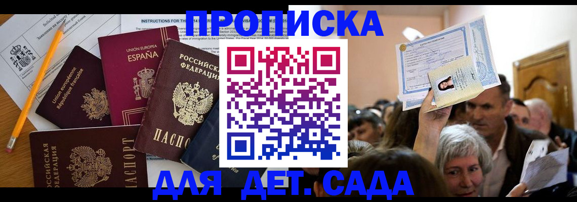 временная регистрация купить в Курске